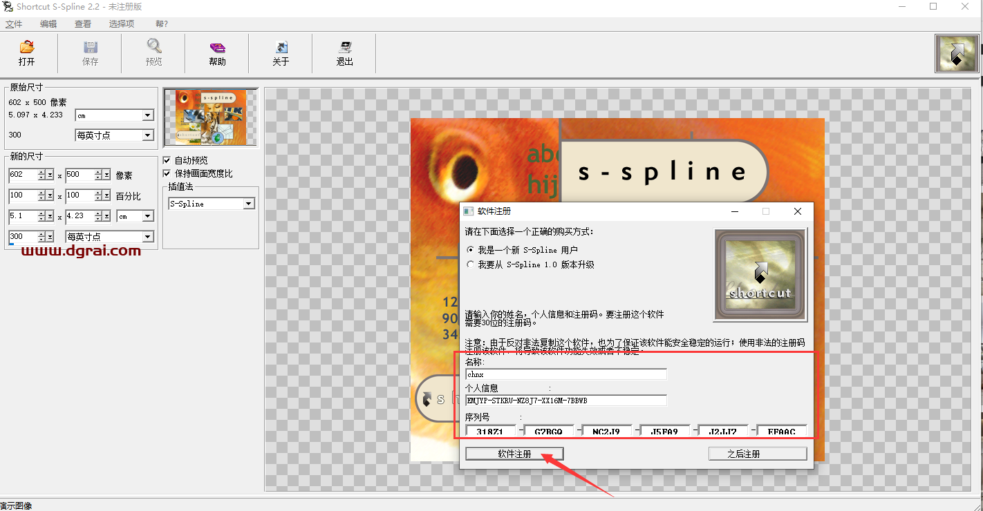 S-Spline2.2【图片无损放大工具】简体中文版下载与安装教程