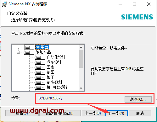 Siemens UG NX 1867【西门子ug nx下载附补丁+安装教程】中文版