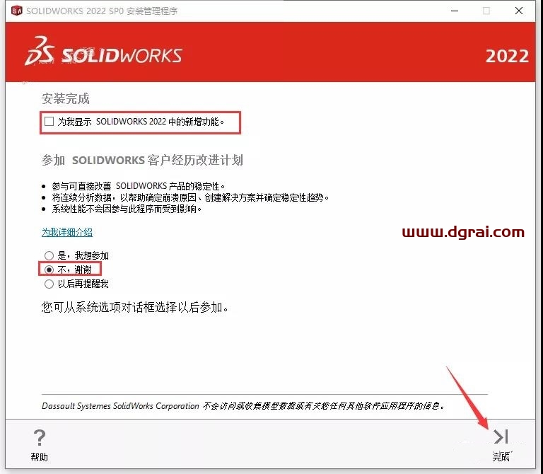 SolidWorks 2022安装教程