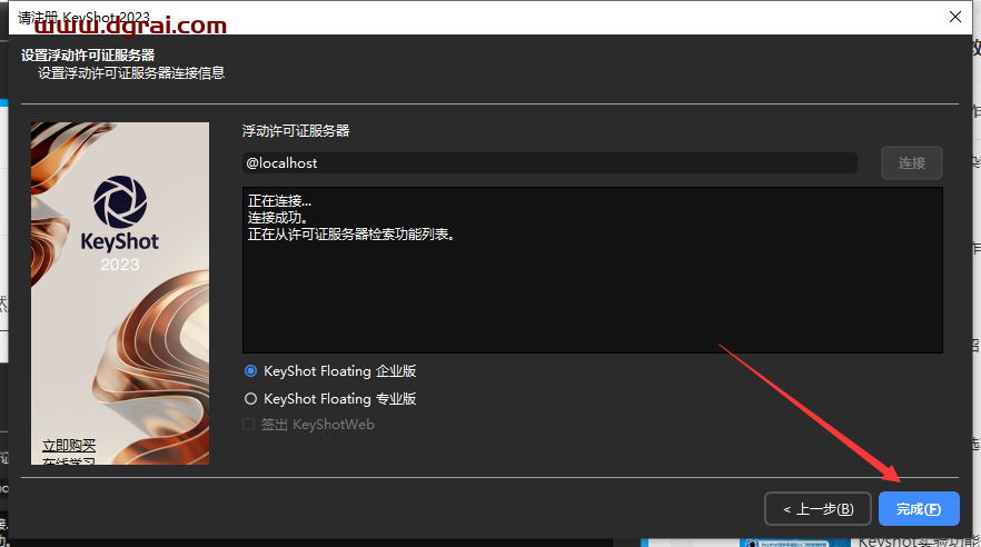 Luxion KeyShot Pro 2023.2 v12.1.0【附安装教程】简体中文版下载