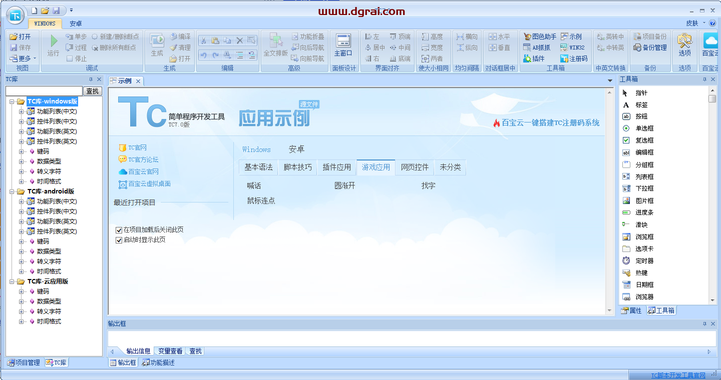 win-TC 7.0 简体中文官方版下载与安装教程