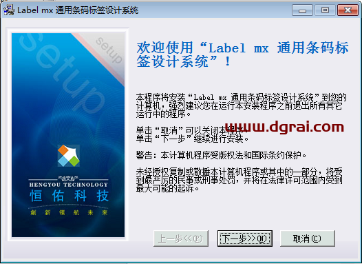 Label mx 通用条码标签设计系统_9.1.2020.618下载与安装教程