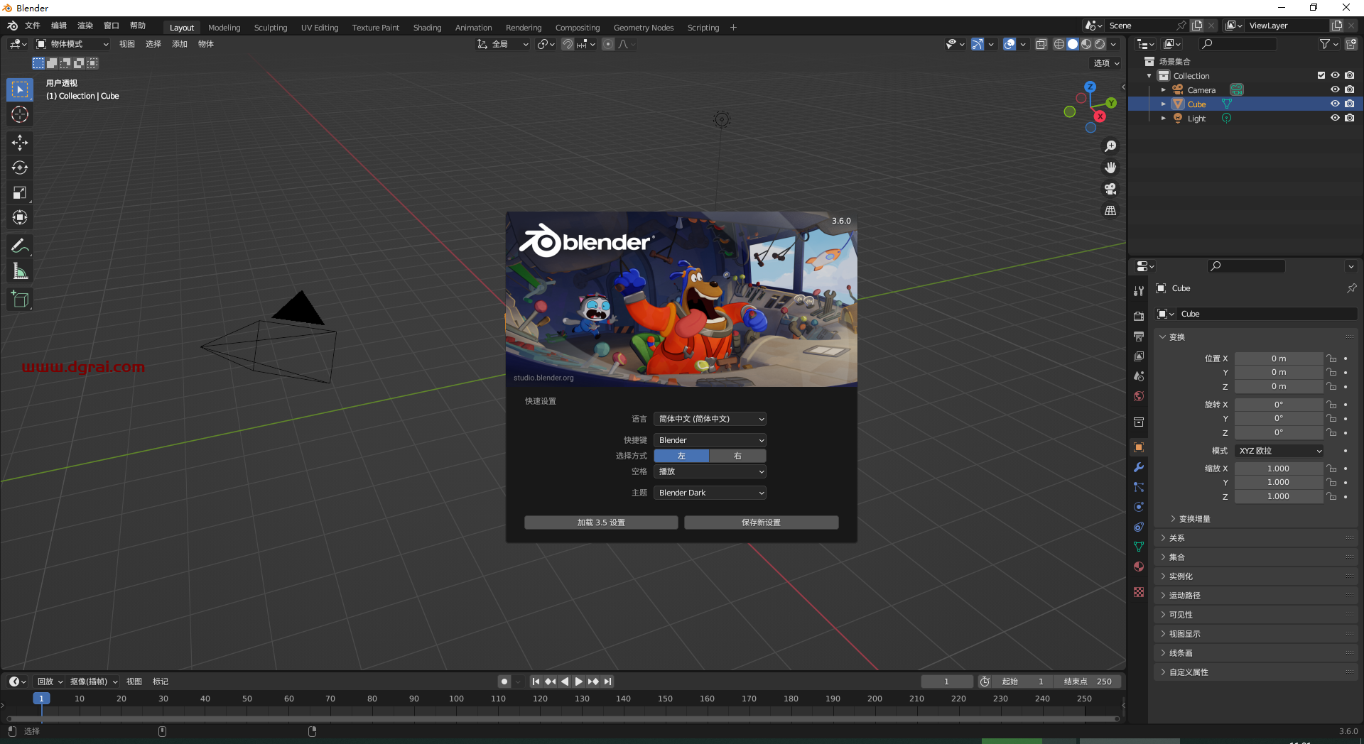 Blender v3.6.0【动画建模渲染软件】绿色中文版下载(免安装)