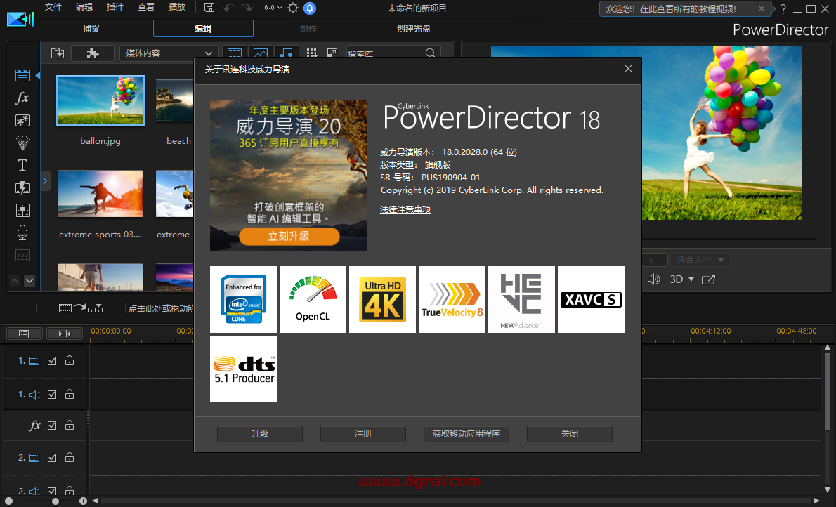 Power Director 18中文版安装教程【威力导演 18】中文版下载
