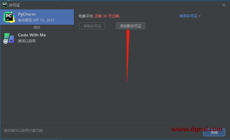pycharm2021.1.3 汉化版下载【pycharm2021.1.3】中文版安装教程