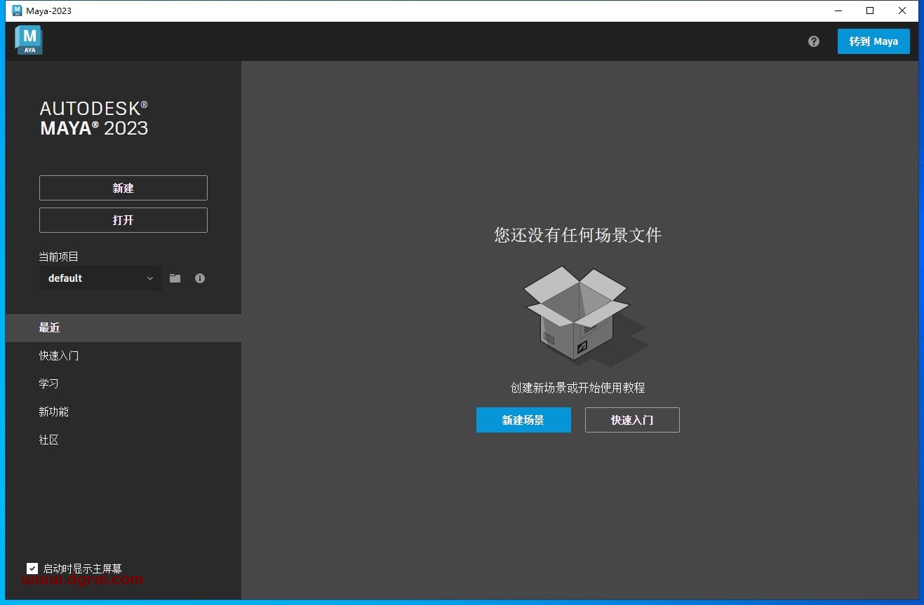Maya 2023.3安装教程【Autodesk Maya 玛雅 2023】中文版安装包下载下载