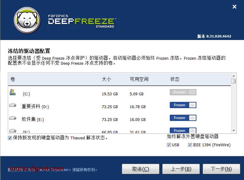 冰点还原精灵Deep Freeze8.30下载与安装教程