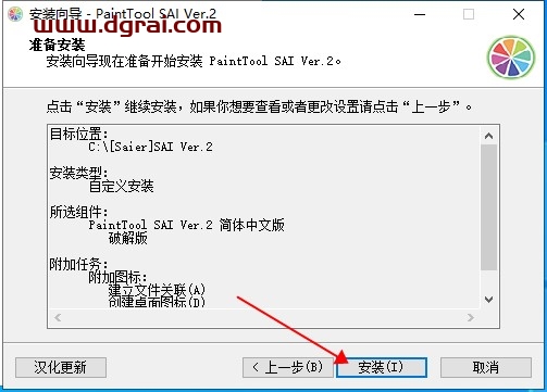 【SAI2下载】PaintTool SAI2 v2022.12.01 中文版下载与安装教程
