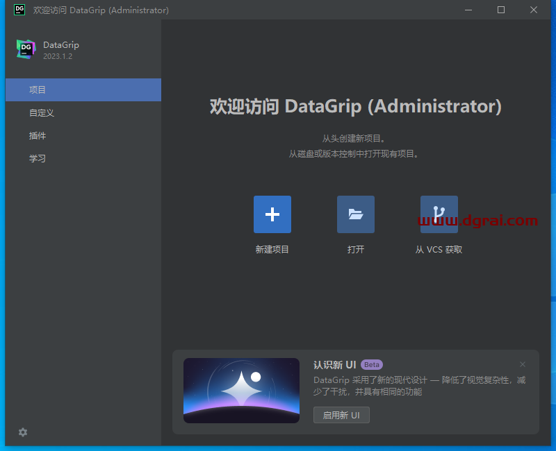 JetBrains DataGrip v2023.1.2【SQL数据库集成开发环境软件免费下载】附安装教程