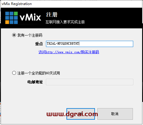 vmix pro 24【视频编辑处理软件】中文版下载与安装教程
