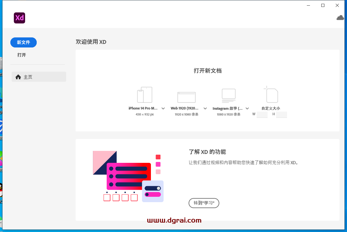 Adobe XD 57.0.12.14【xd2023最新版】中文集成版下载与安装教程