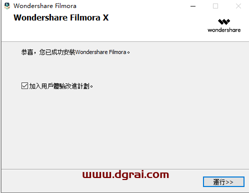 Wondershare Filmora10.0.10.20【万兴神剪手】下载与安装教程