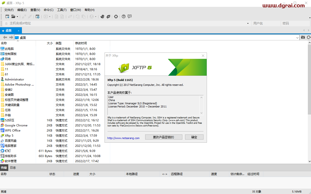 xftp 5【SFTP / FTP客户端软件】中文版下载与安装教程