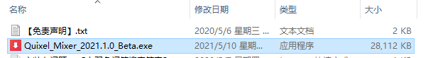 Quixel Mixer 2021 英文版下载与安装教程