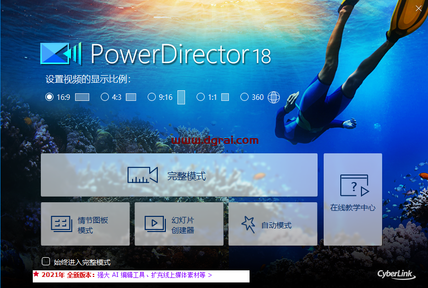 Power Director 18中文版安装教程【威力导演 18】中文版下载