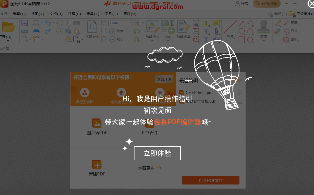 金舟PDF编辑器4.0.2【金舟PDF编辑器4.0.2官方版】简体中文版本下载与安装教程