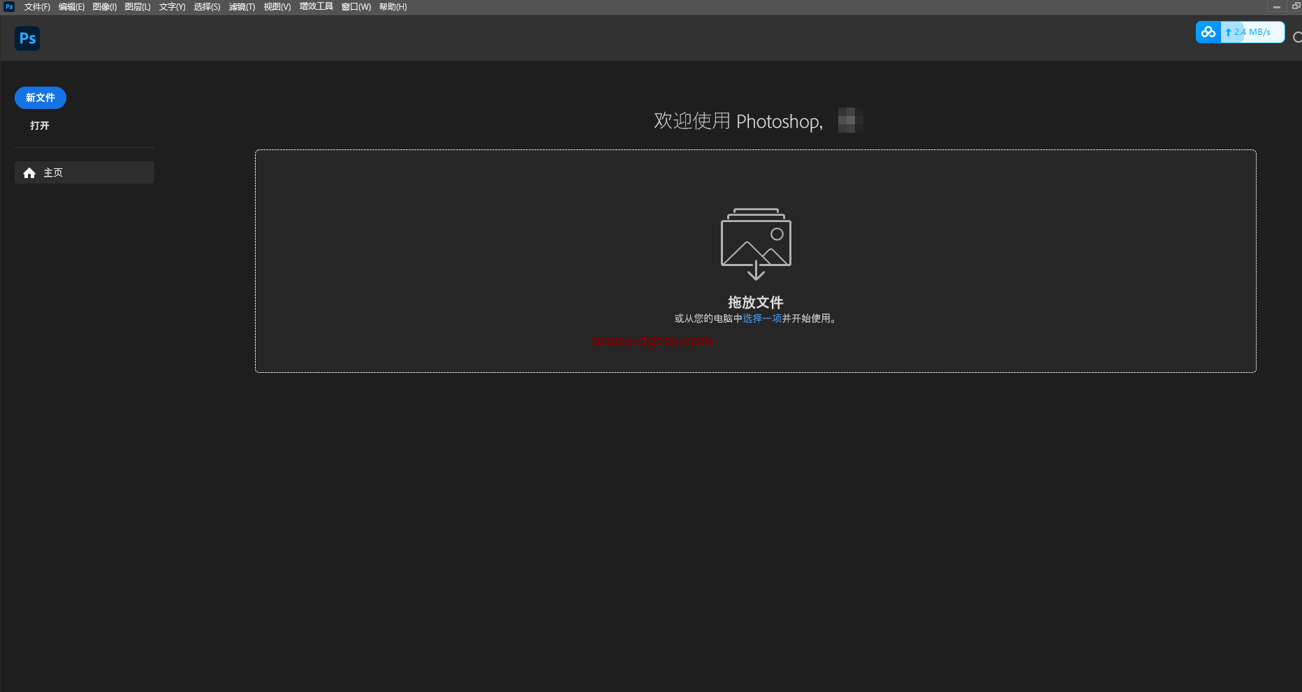 Adobe Photoshop 2023 v24.6.0【ps2023绿色版下载】中文免安装版