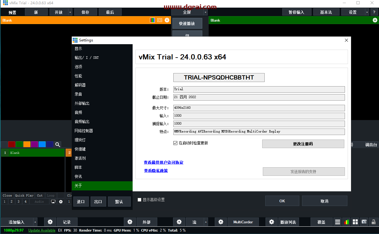 vmix pro 24【视频编辑处理软件】中文版下载与安装教程