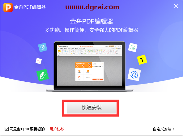 金舟PDF编辑器4.0.2【金舟PDF编辑器4.0.2官方版】简体中文版本下载与安装教程