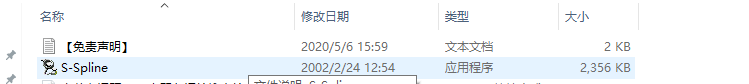 S-Spline2.2【图片无损放大工具】简体中文版下载与安装教程