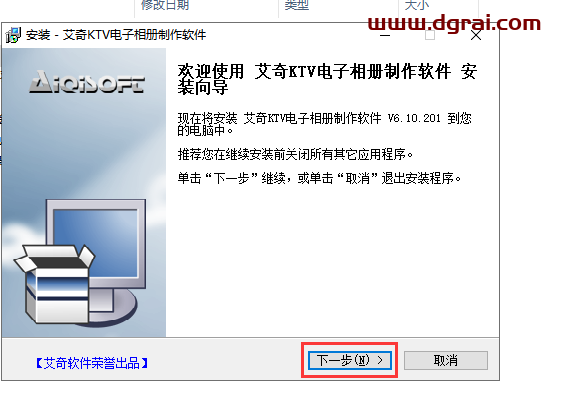 艾奇KTV电子相册制作软件 v6.10【艾奇6.10】中文版下载与安装教程