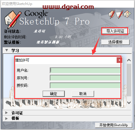 草图大师Google SketchUp pro7.0 简体中文版下载与安装教程