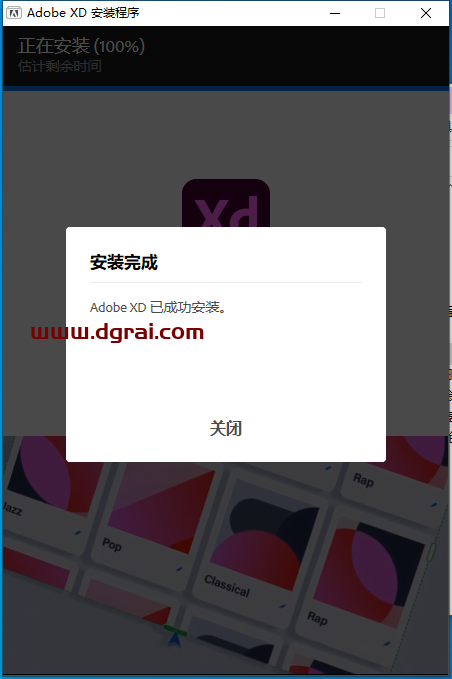 Adobe XD 57.0.12.14【xd2023最新版】中文集成版下载与安装教程