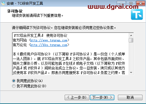 win-TC 7.0 简体中文官方版下载与安装教程