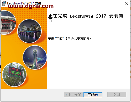 LedshowTW 2017【LED图文编辑软件】下载与安装教程