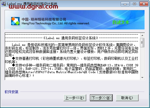 Label mx 通用条码标签设计系统_9.1.2020.618下载与安装教程